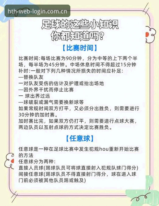 HTH中文体育赛事使用指南：从下载到流畅观赛的完整攻略