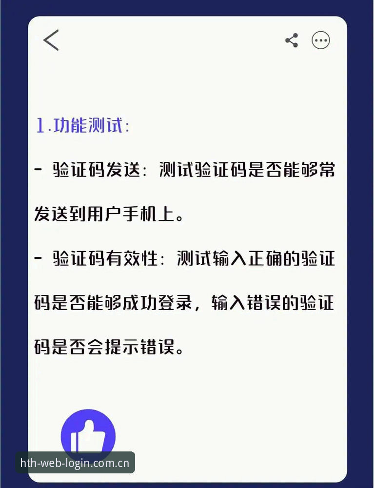 HTH官方登录入口实用指南：避开新版注册的5个常见坑