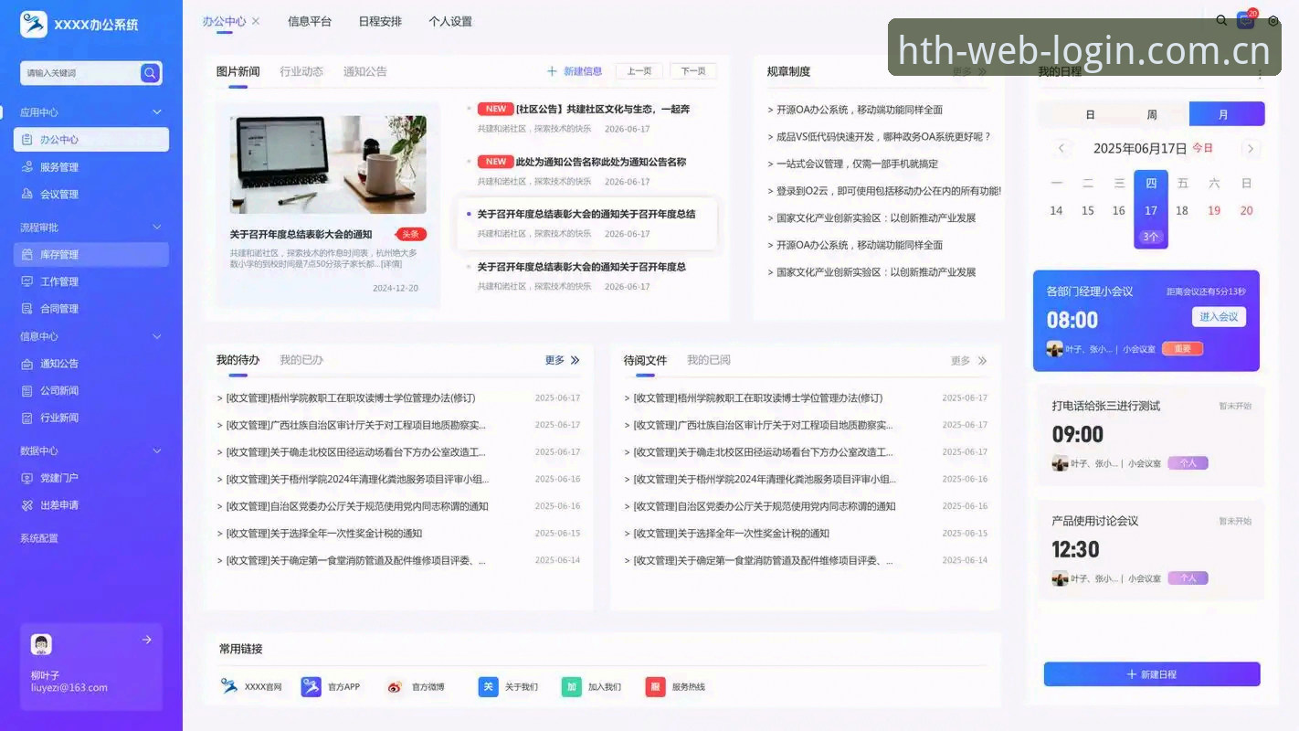 HTH中国官方首页功能详解实用指南
